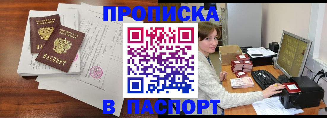 прописка иностранных граждан в Бирске