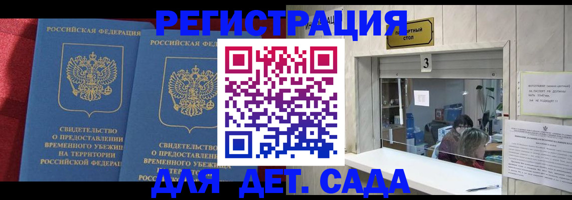 прописка ребенка в Бирске