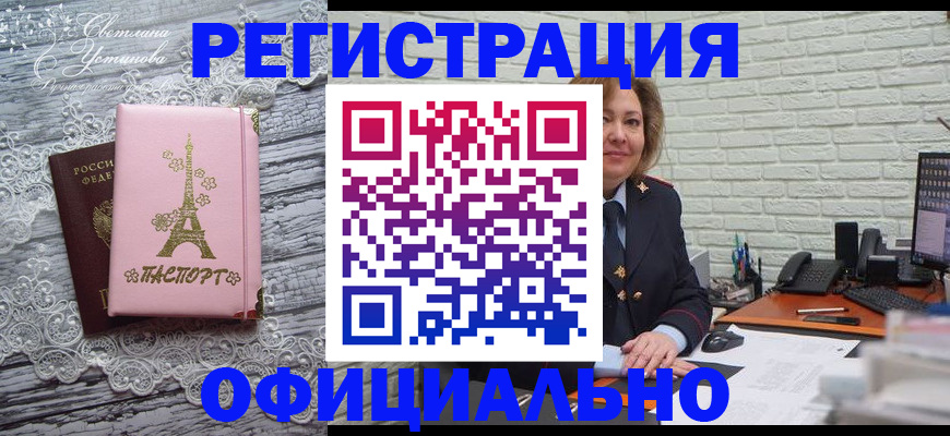 временная регистрация для школы в Бирске