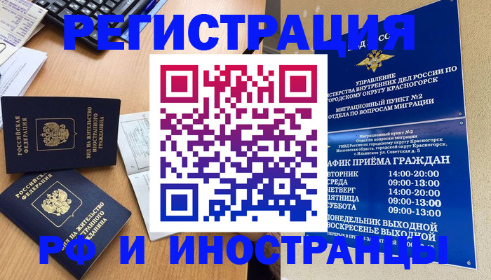 временная регистрация собственник в Бирске