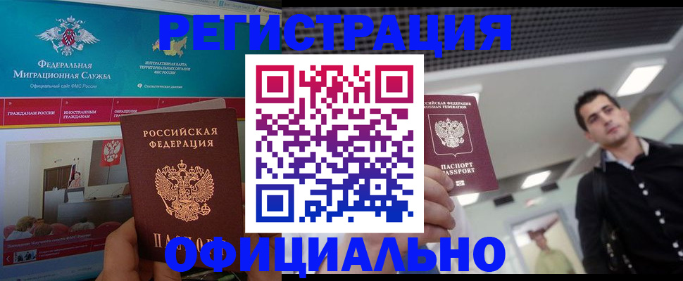 временная регистрация законно в Бирске