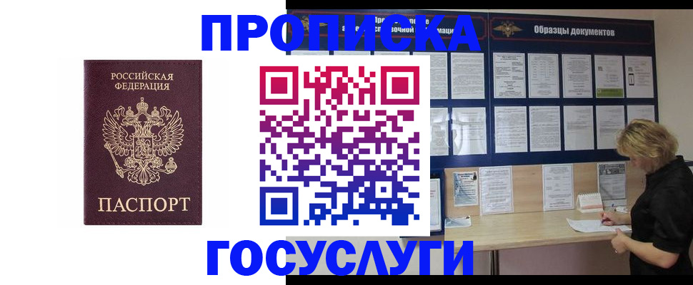 миграционный учет в Бирске